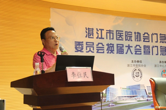 湛江市医院协会李位民会长致辞并宣布开幕（黄?蜕悖?