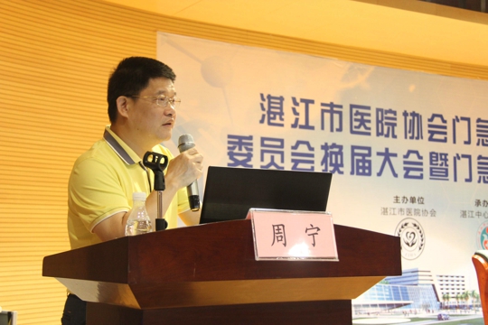 当选为第二届门急诊管理专业委员会主任委员的周宁副院长作表态发言（黄?蜕悖?