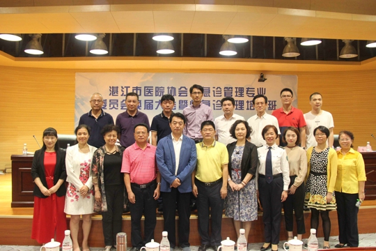 第二届湛江市医院协会门急诊管理专业委员会正副主委和省、市医院协会领导、专家合影（黄?蜕悖?