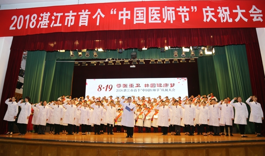 医师代表宣誓