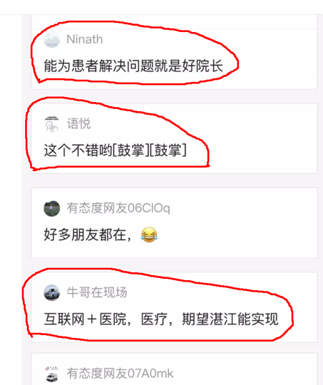 观看直播的网友对杨院长建设互联网医院的新理念进行互动。（ 李松  截屏于网易网）