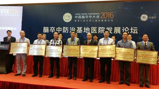 李建炜副院长（右三）代表我院上台领取“国家卫生计生委脑卒中筛查与防治基地医院”牌匾