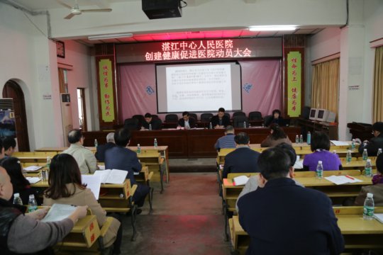 创进健康促进医院动员大会现场（翁冬宁摄）