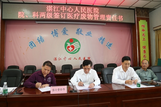 科主任与院领导现场签订了医疗废物管理责任书