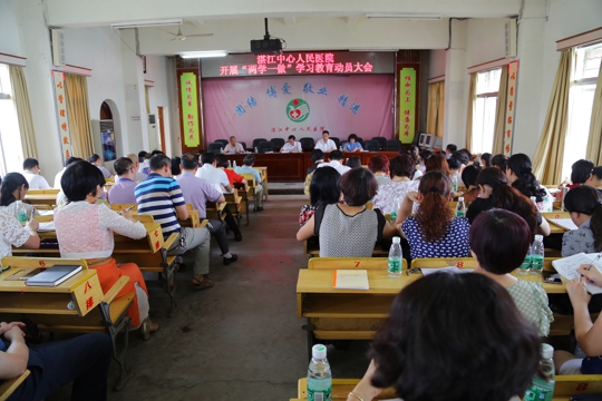 “两学一做”学习教育动员大会会场